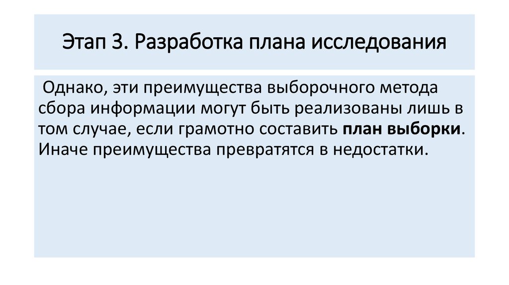 Разработка выборочного плана