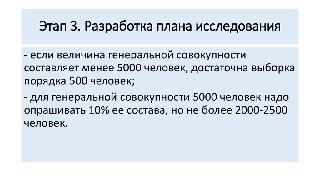 Менее 5000. Сколько нужно опросить человек из Генеральной совокупности.