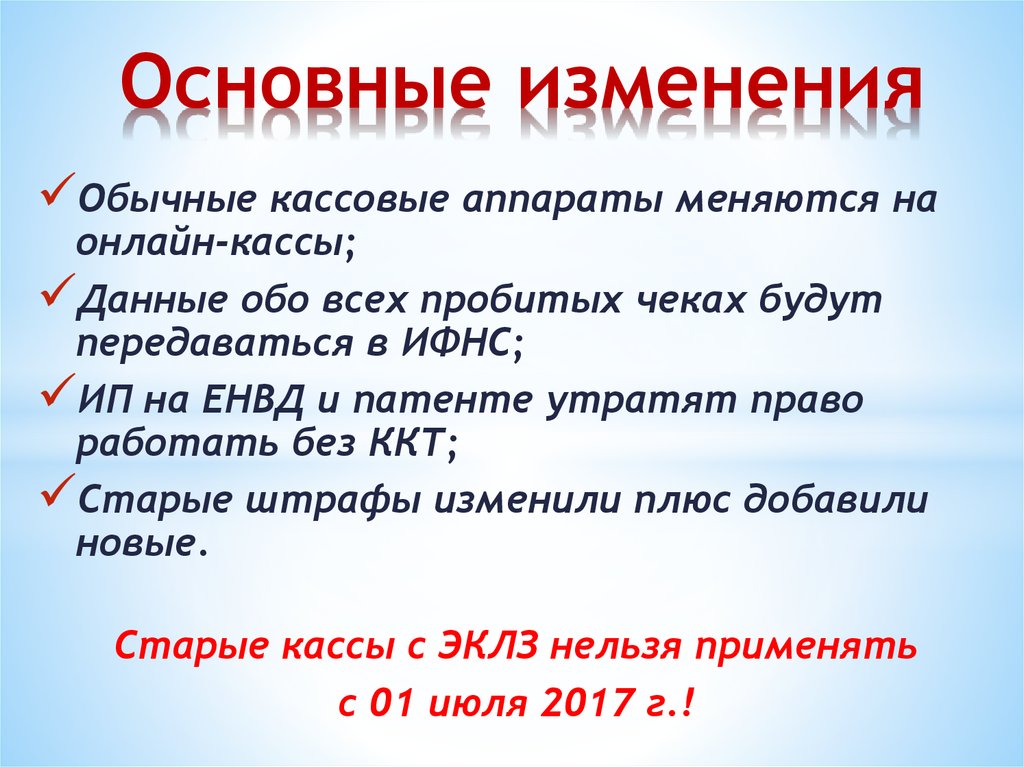 Изменения обычно