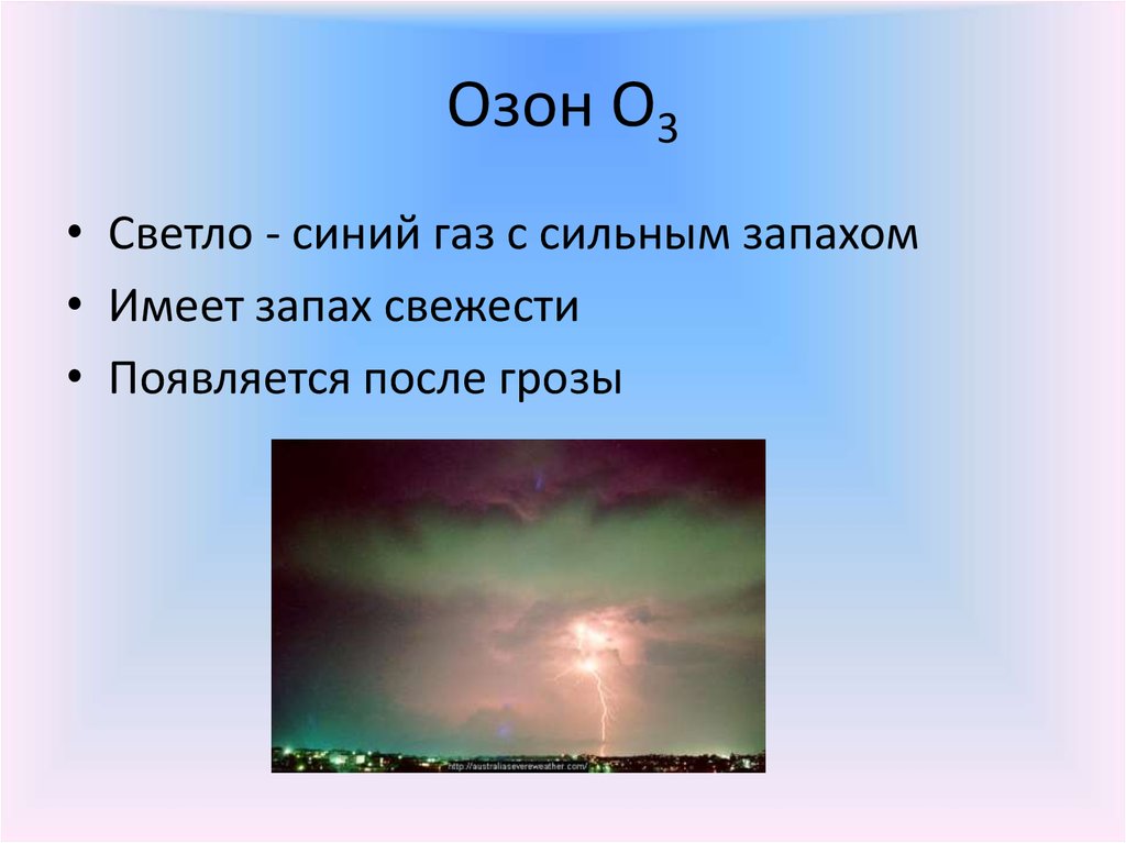 Озон О3