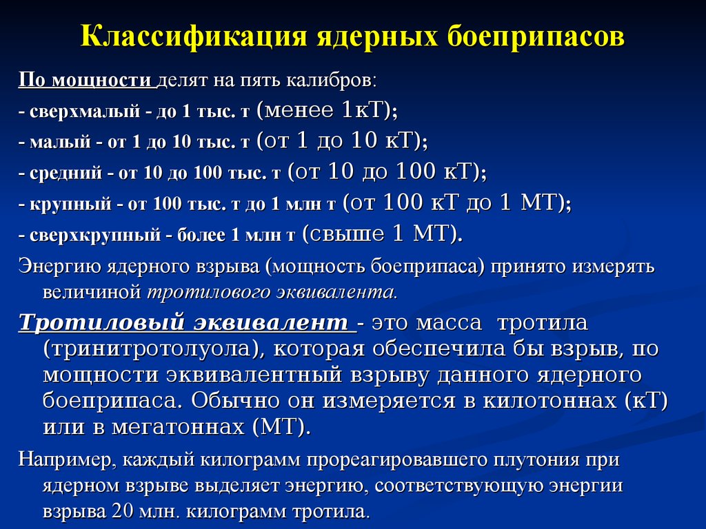 Контрольная работа по теме Оценка обстановки на объекте экономики при наземном ядерном взрыве (на примере наземного ядерного взрыва)