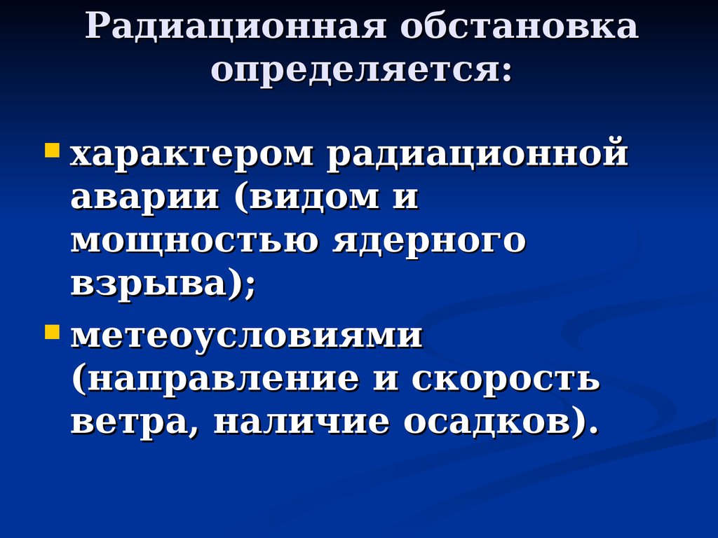 Радиационная обстановка. Радиационная обстановк. Радиоционная обстановка