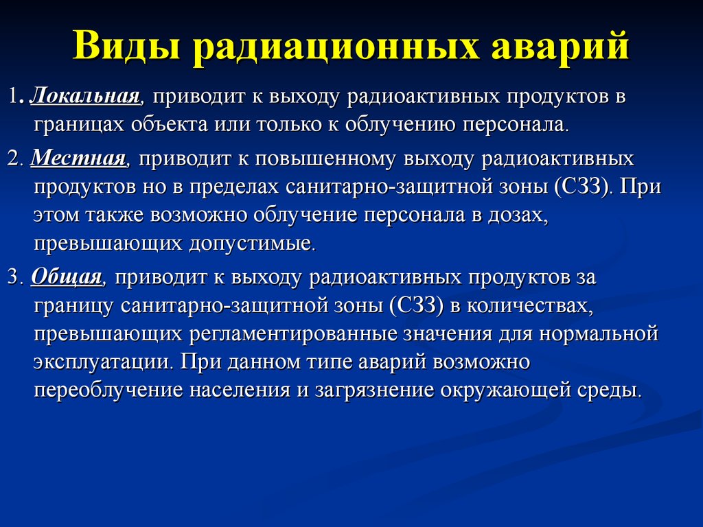 Аварии на роо кратко. Виды радиационных аварий. Классификация радиационных аварий. Виды радиоактивных аварий. Понятие радиационной аварии.