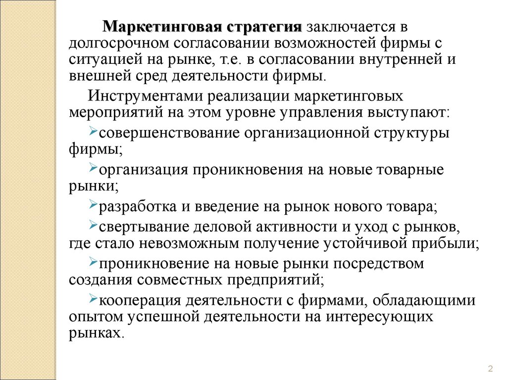 Маркетинговый документ. Маркетинг документы. Стратегия заключающаяся. Документы специалиста по маркетингу. Маркетинговая стратегия Инфоурок.