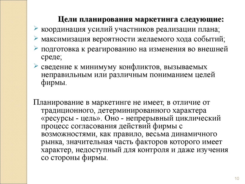 Планирование целей. Цели планирования маркетинга. Цели плана маркетинга. Цели маркетингового планирования. Задачи маркетингового планирования.