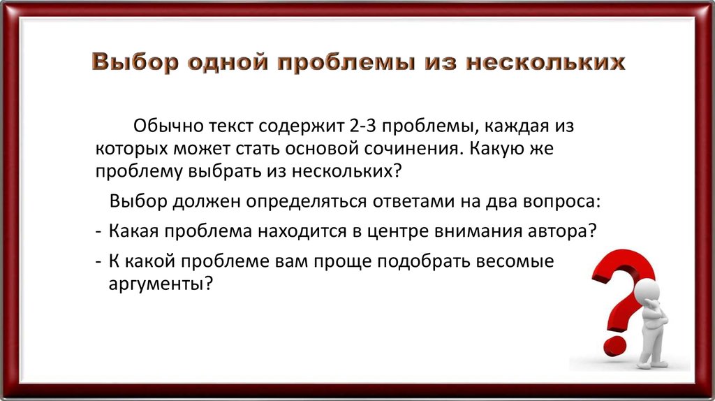 Соч вопросы. Выбор комментарий к сочинению. Что такое выбор сочинение. Выбор вывод к сочинению. Темы эссе по избирательному праву.