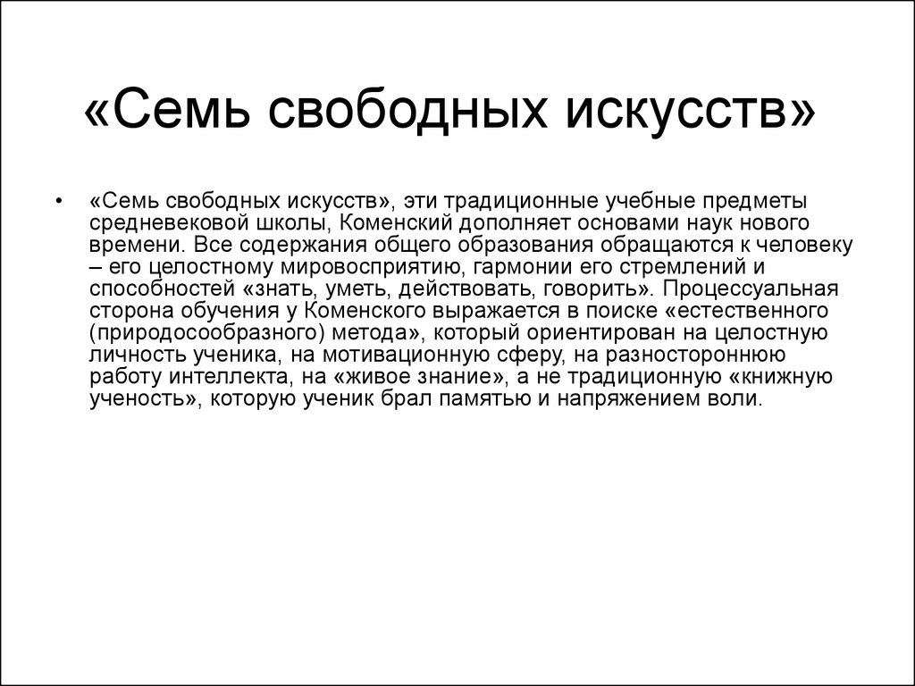 7 свободных искусств. Семь свободных искусств. Школьные предметы в средневековье. Семь свободных наук. Семь Свобо́дных иску́сств.