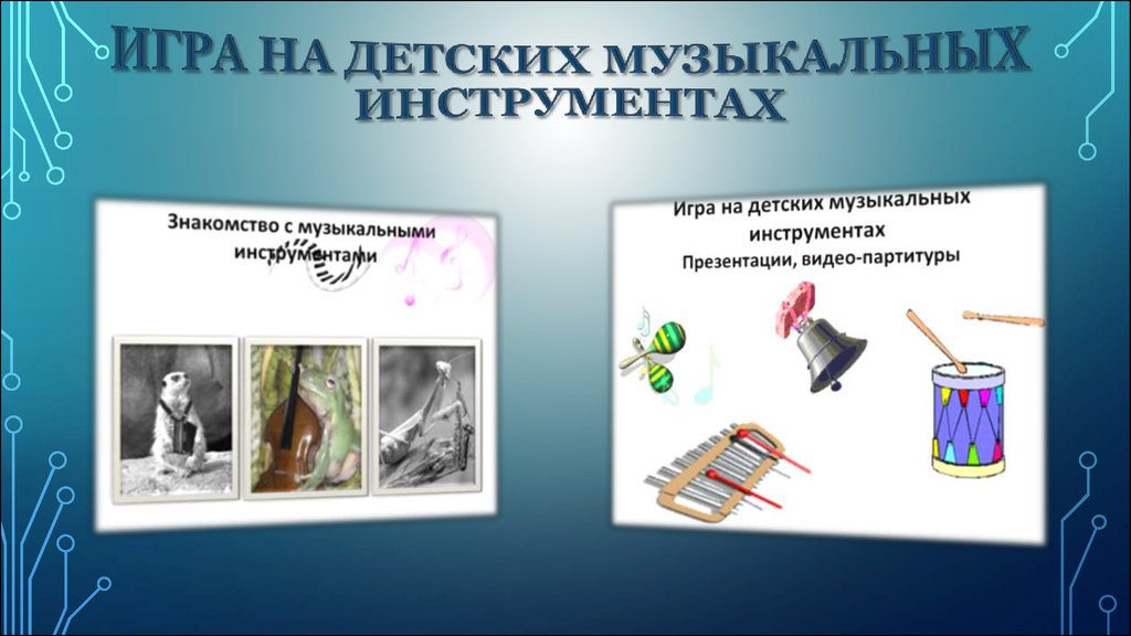 Электронные музыкальные инструменты презентация