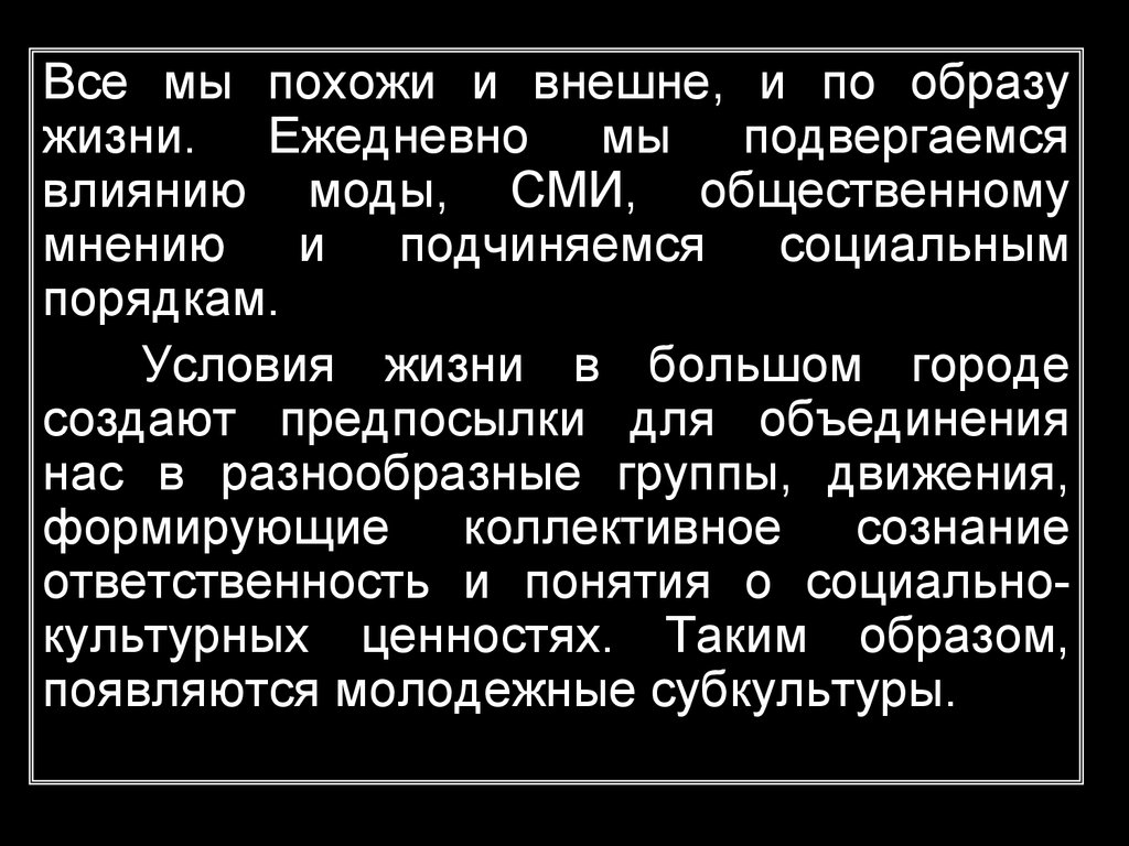 Молодежные субкультуры круглый стол