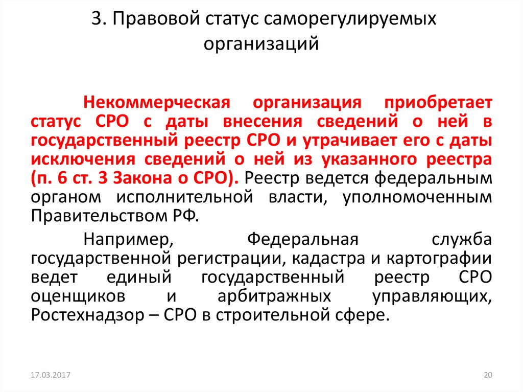 Саморегулируемые организации оценка