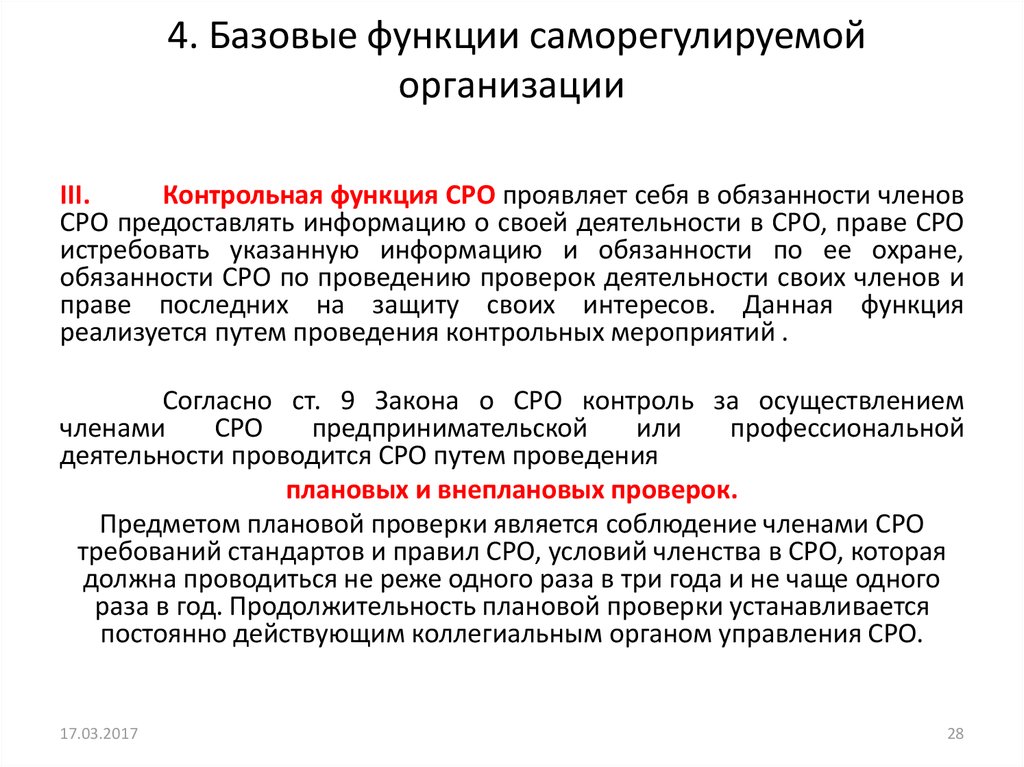 Необходимо явиться. Саморегулируемые организации. Саморегулированных организаций примеры. Деятельность саморегулируемых организаций. Виды саморегулируемых организаций.