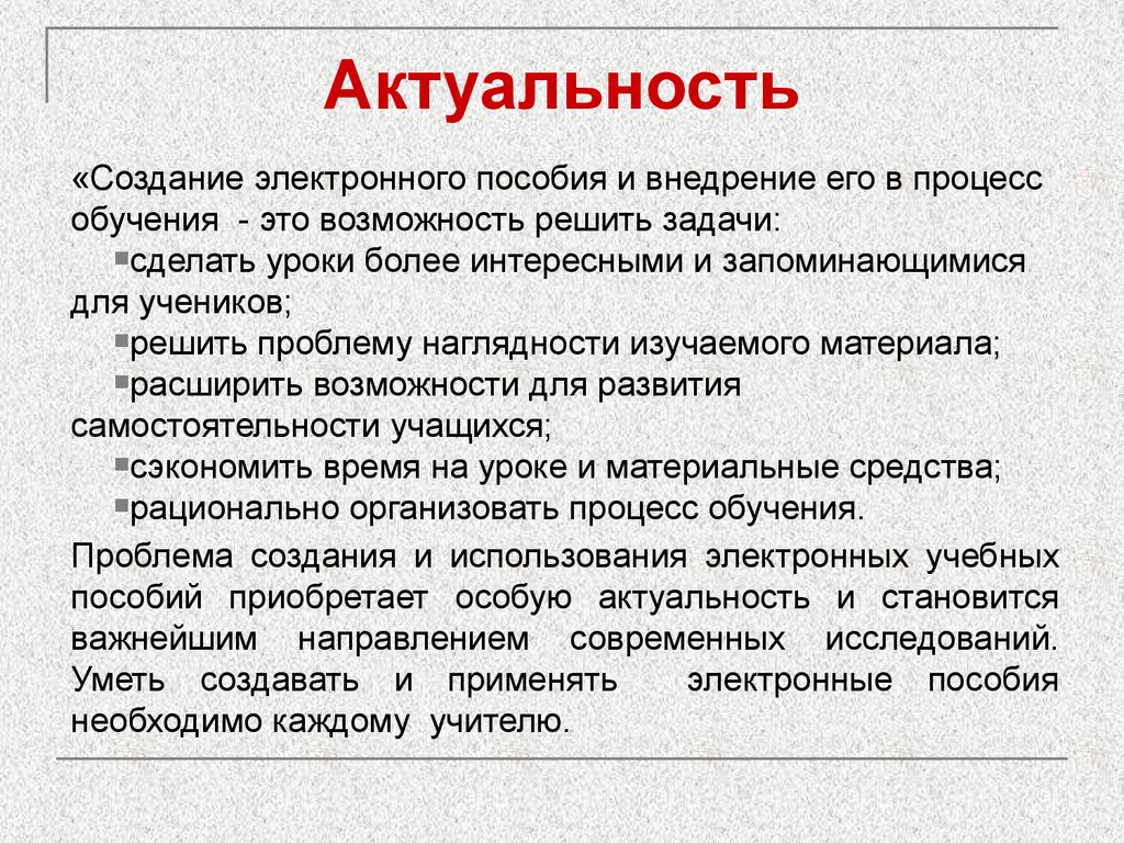 Проблема становится актуальной