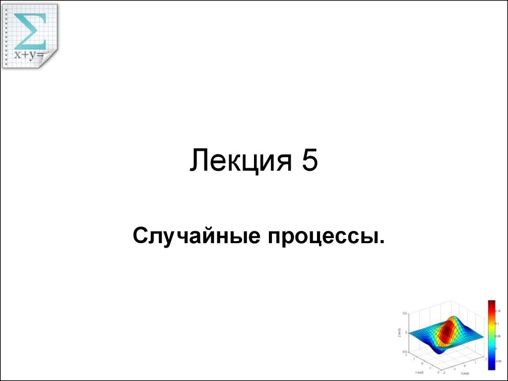 5 случайный