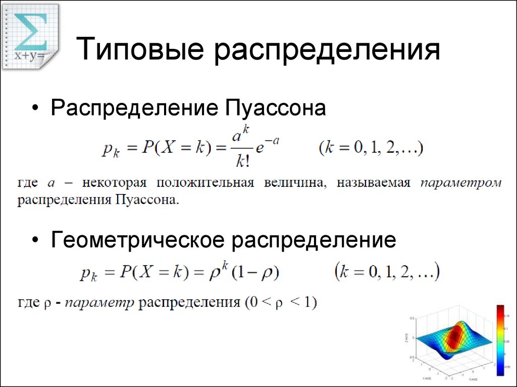 Геометрическое распределение