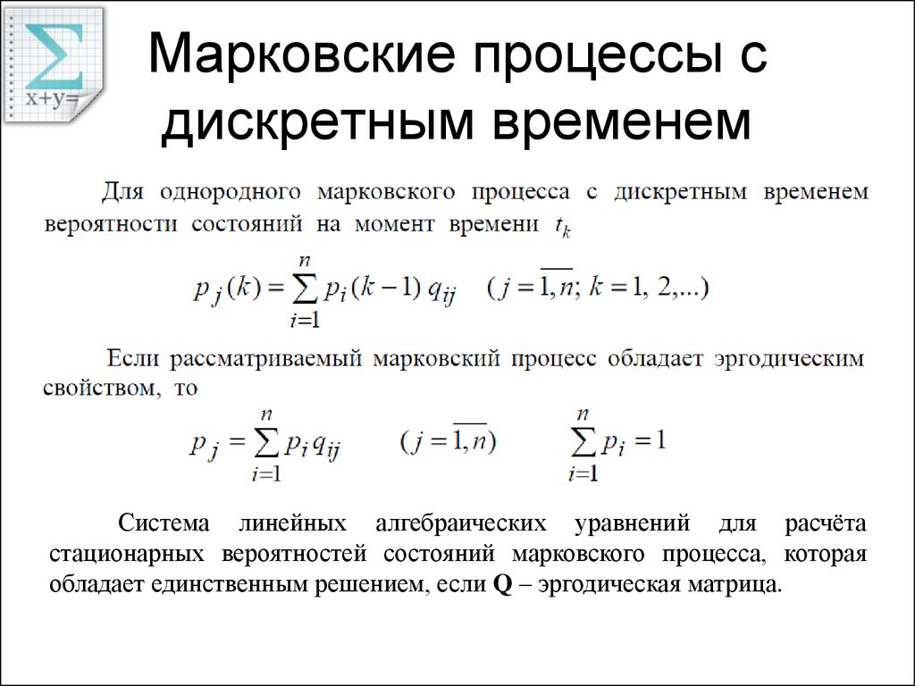 Однородная нить. Марковский процесс. Дискретные Марковские процессы. Дискретный Марковский процесс с дискретным временем. Марковский процесс с дискретными состояниями.