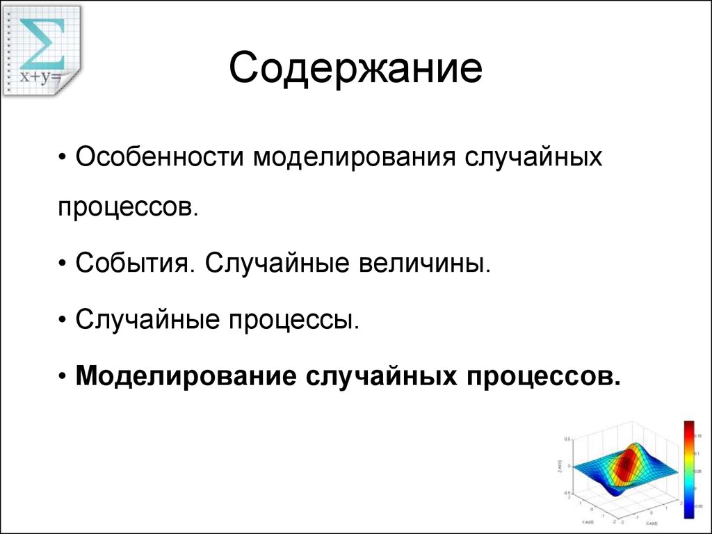 Событие процессы