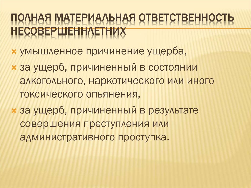 Полная материальная ответственность руководителя. Полная материальная ответственность. Условия материальной ответственности. Понятия материальной ответственности и условия. Принцип материальной ответственности.