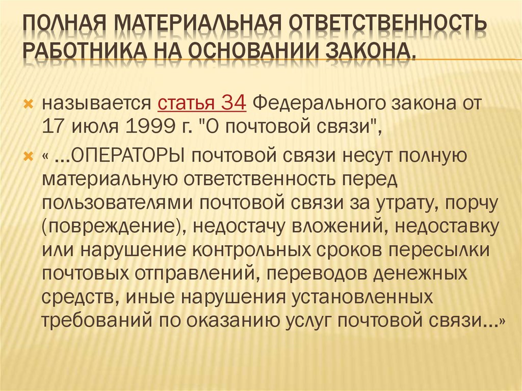 Виды материальной ответственности работника презентация