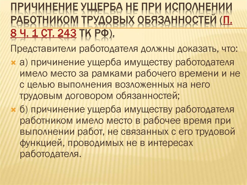 Ответственность работодателя за вред причиненный его работником при дтп