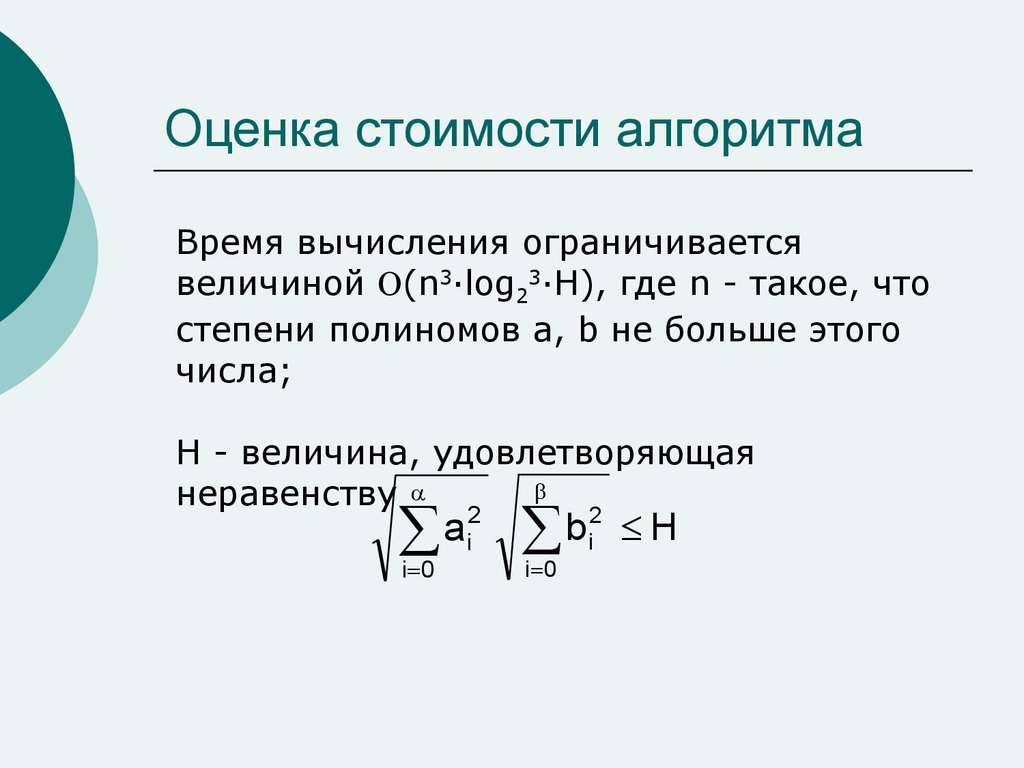 Полином от одной переменной. Полином это в математике. Методы вычисления коэффициентов полинома. Полином 5 степени.