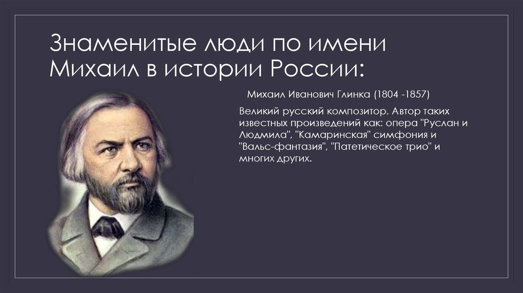 Презентация мое имя михаил