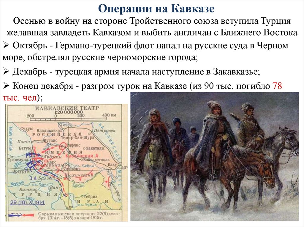 С кем воевала россия в первой мировой. Вступление в войну Турции в первой мировой войне. Вступление Турции в первую мировую войну. Вступление Турции в войну. Вступоение Росси в первую Мировуб.