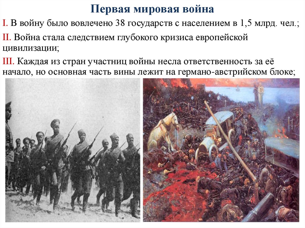 Статус мировой войны. В первую мировую войну было вовлечено. Россия в первой мировой войне. Сколько стран было вовлечено в первую мировую войну.