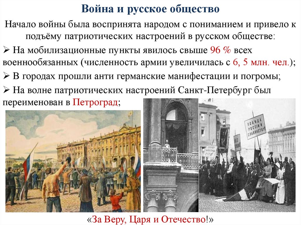 Первая мировая и общество