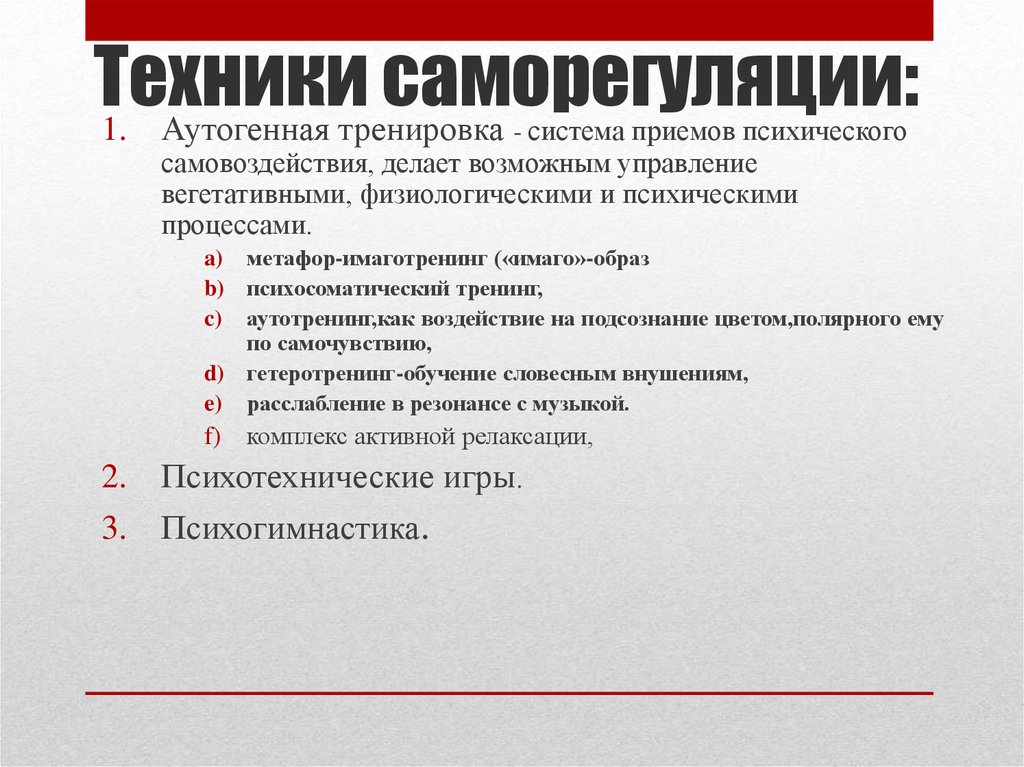 Технологиях саморегуляции. Саморегуляция психических состояний. Техники саморегуляции. Основы техники саморегуляции. Техники саморегуляции в психологии.