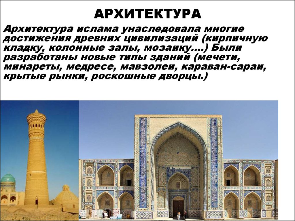 Мир ислама 6 класс презентация