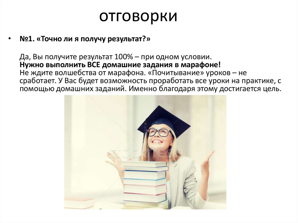 Точно получишь. Примеры отговорок. Отговорки картинки. Отговорки картинки для презентации. Отговорки от слов.