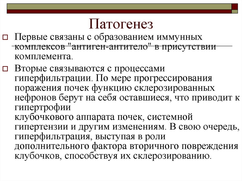 Иммунные образования. Склерозирование патогенез. Образование иммунных комплексов. Болезни иммунных комплексов. Болезнь иммунных комплексов патогенез.