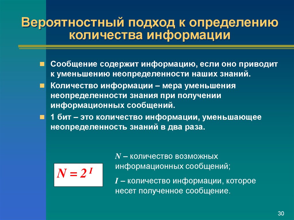 Какой подход позволяет объективно измерить информацию. Вероятностный подход к измерению информации. Вероятностный подход к определению количества информации. Вероятностный подход к измерению количества информации. Вероятность подход к измерению информации.