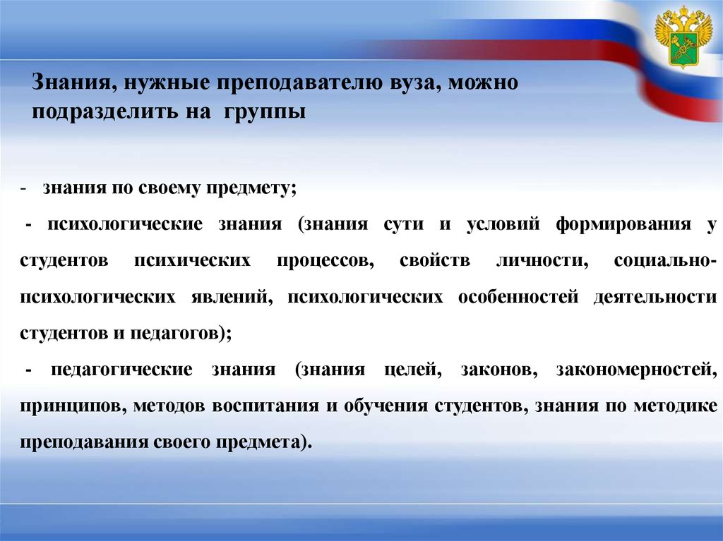 Содержание мастерства и пути его становления. 1. Содержание педагогического мастерства, пути его формирования?.