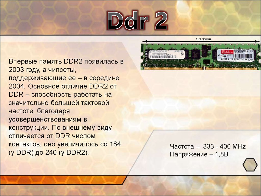 Какого объема оперативной памяти достаточно. Ddr2 частоты оперативной памяти. Максимальная память оперативки ddr2. Объем оперативной памяти ddr2. Ddr2 Тактовая частота.