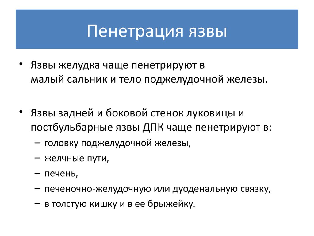 Что может подтвердить пенетрацию язвы по клинической картине верно все кроме одного