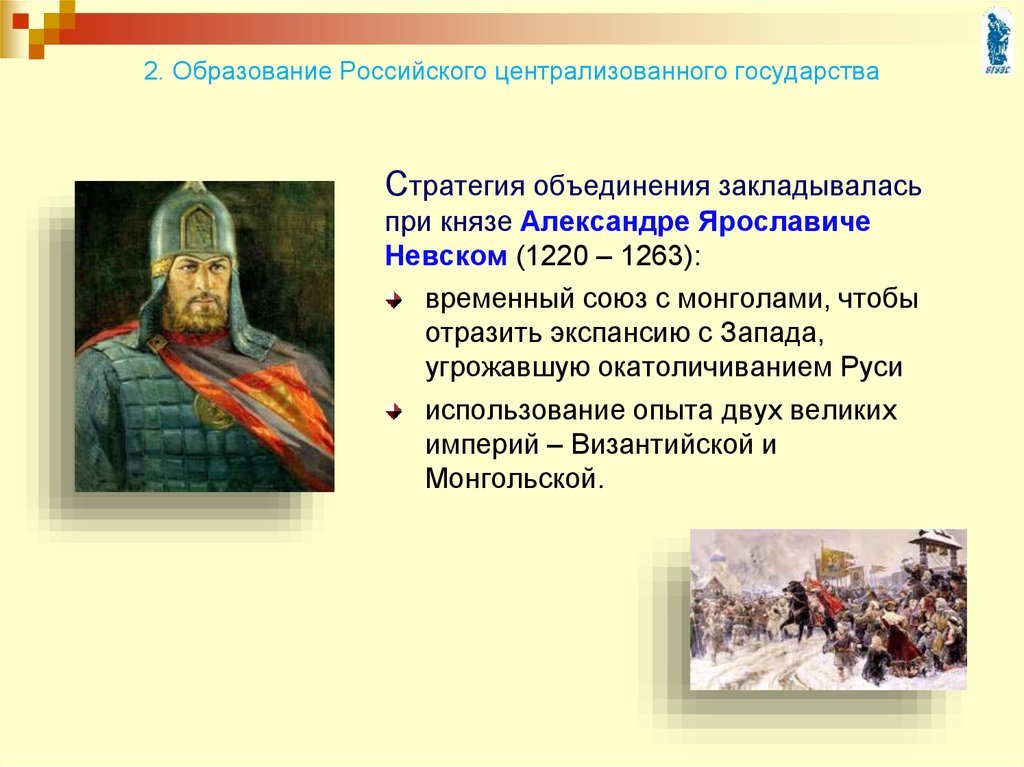 Значение для российского государства. Образование российского центра централизованного государства. Образование российского централизованного государства Иван 4. Obrazovanie russkogo sentralizovannogo gosudarstva. Формирование русского централизованного государства.