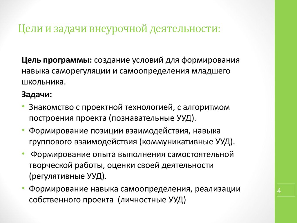 Социально образовательный проект во внеурочной деятельности