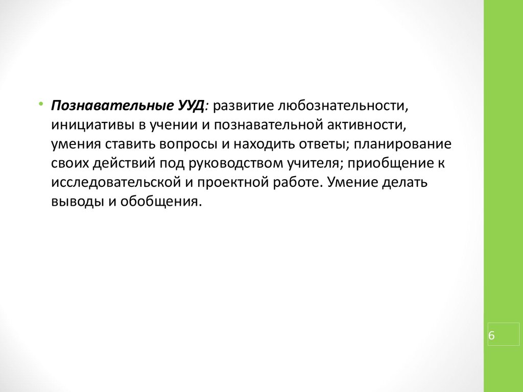 Аттестационная работа. Внеурочная деятельность в начальной школе «Учусь  создавать проект» - презентация онлайн