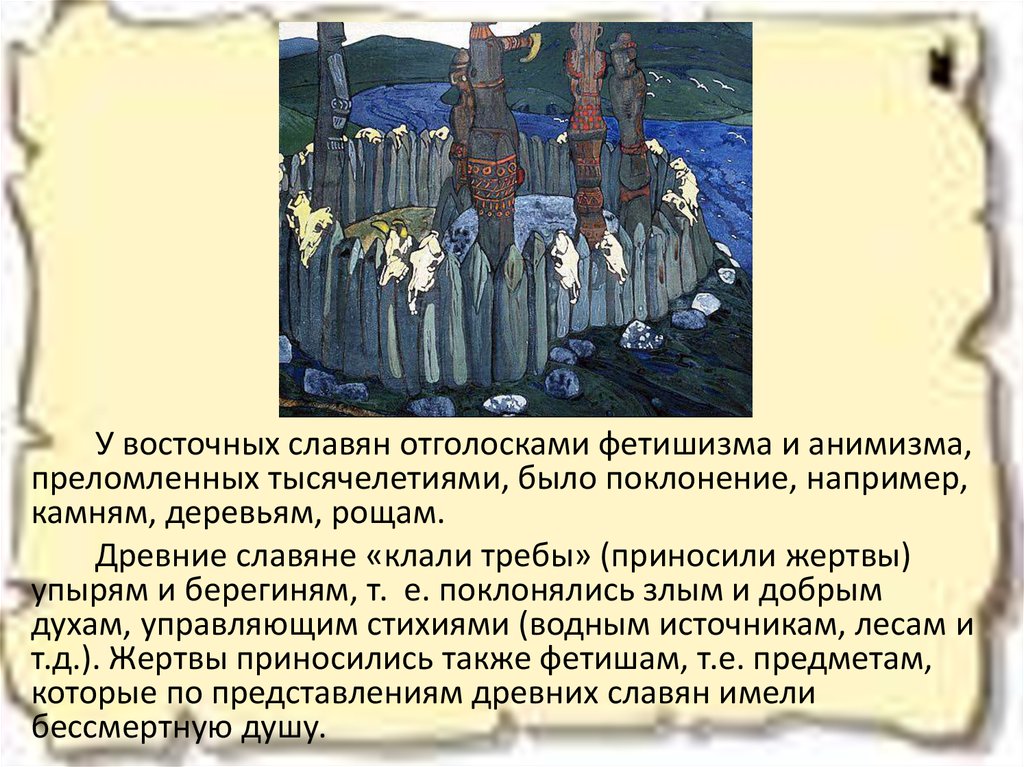 Каким богам поклонялись восточные славяне и адыги. Поклонение деревьям у славян. Восточные славяне поклонялись. Язычество восточных славян. Дерево древних славян.