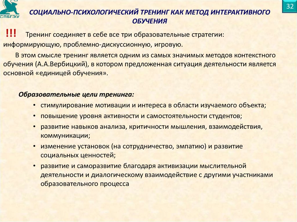 Метод контекстуального анализа заключается. Проблемно-дискуссионные методы обучения. Образовательная стратегия. Смысл тренингов