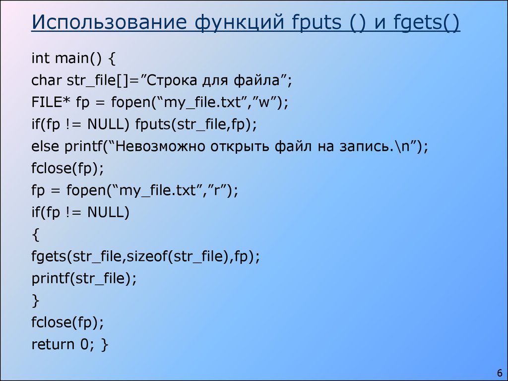 Функция int main. Функция FPUTS В си. Функция FGETS. Функция FGETS В си. FGETS C++ описание.