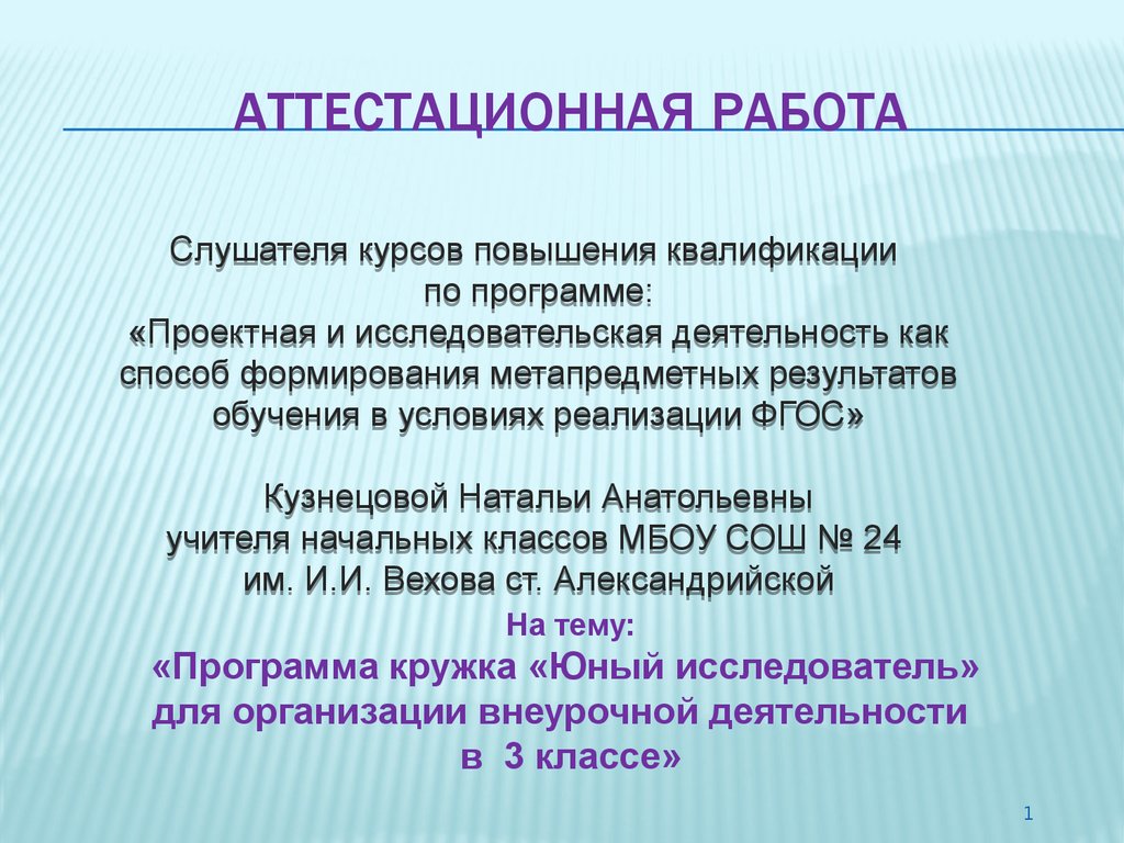 План работы кружка юный исследователь природы