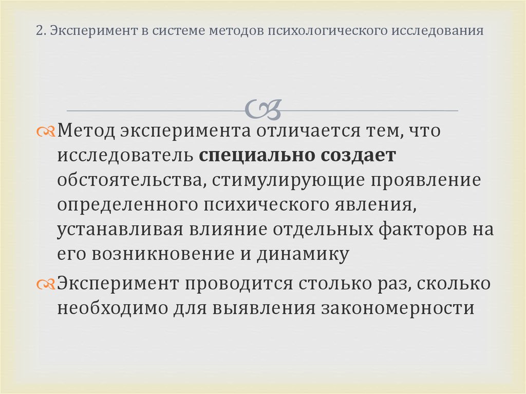 Требования метода эксперимента. Эксперимент как метод психологического исследования. Метод эксперимента в психологии. Экспериментальный метод в психологии. Опыт и эксперимент в чем разница.