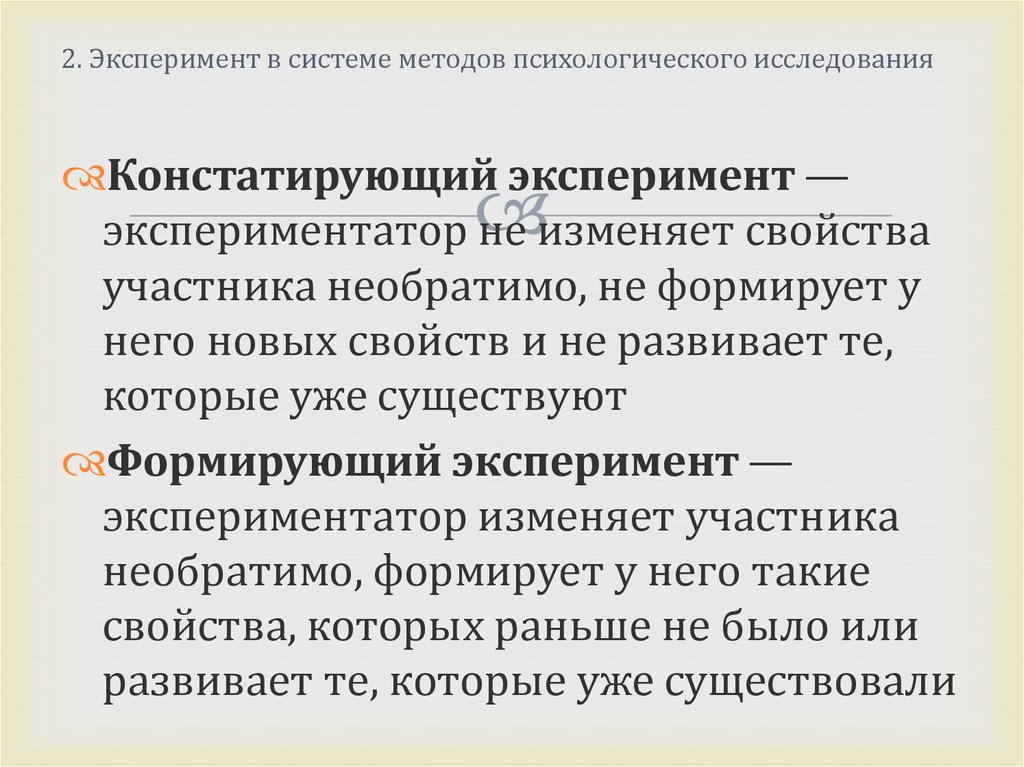 Расширение тематики исследований изменение планов психологических экспериментов