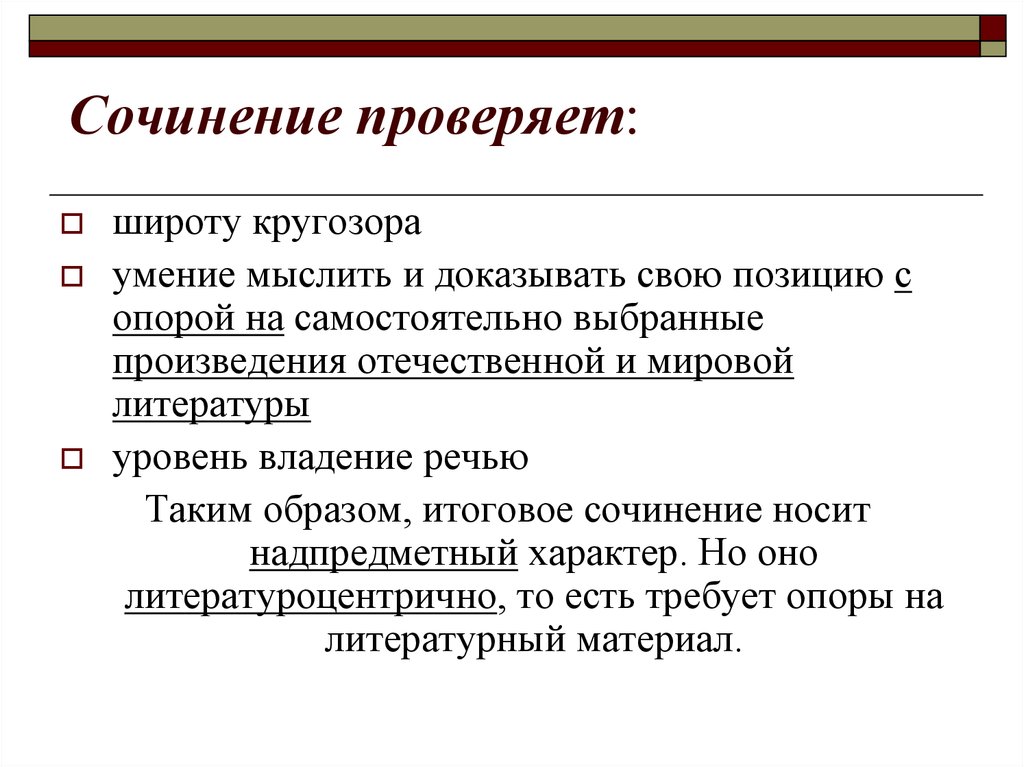 Проверенные сочинения. Проверить сочинение. Экзаменационное сочинение. Как проверить сочинение. Проверка эссе.