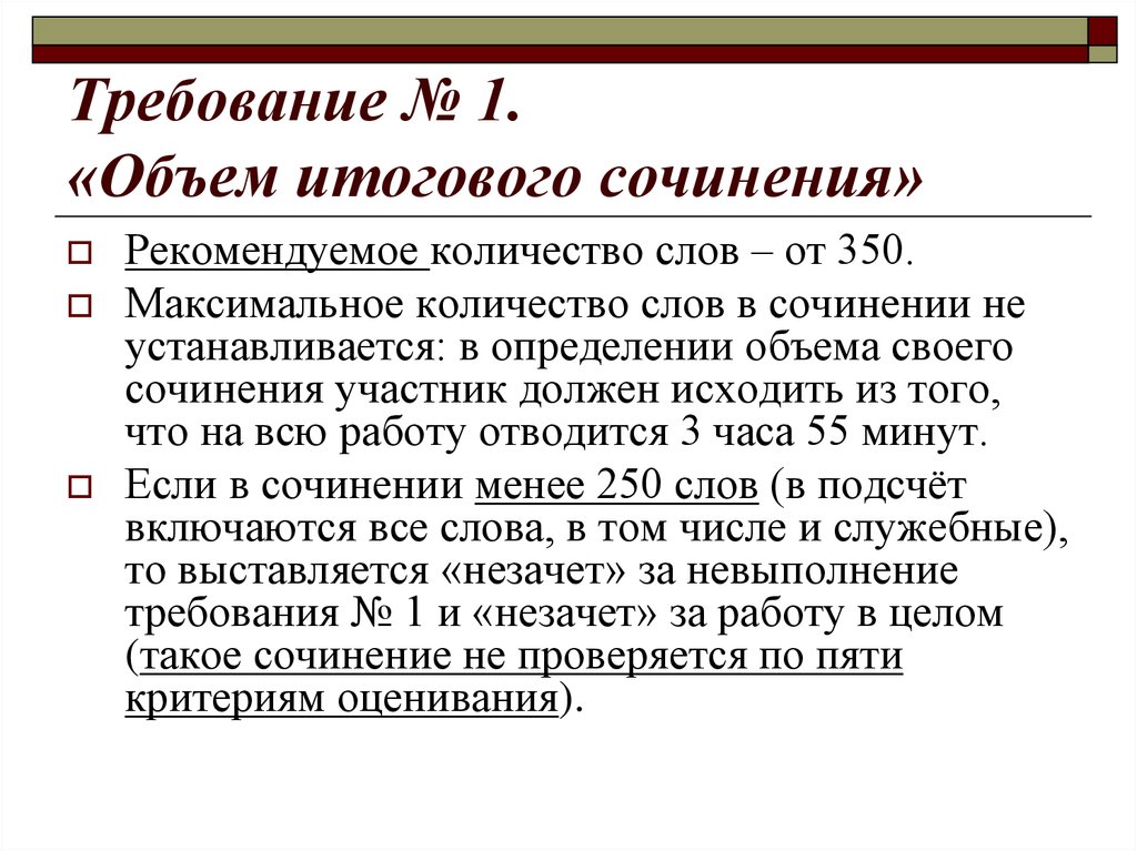 Итоговое сочинение сколько слов. Сколько слов нужно в итоговом сочинении. Объем итогового сочинения. Итоговое сочинениетобъем.