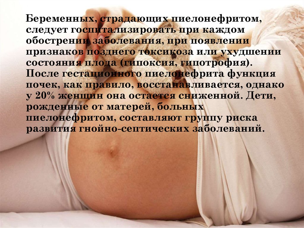 Беременность это болезнь. Гестационный пиелонефрит. Заболевания почек у беременных. Заболевания почек и беременность. Заболевания беременных женщин.