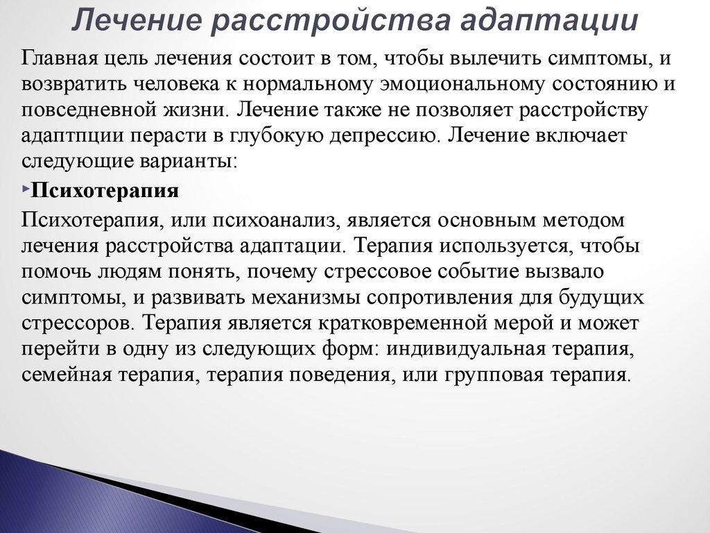 Расстройство реакции адаптации