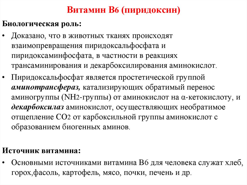 Роль витамина b1. Витамин b1 биологическое значение. Биологическая роль витамина в6 биохимия. Биологическая роль витамина в6. Роль витамина в1.